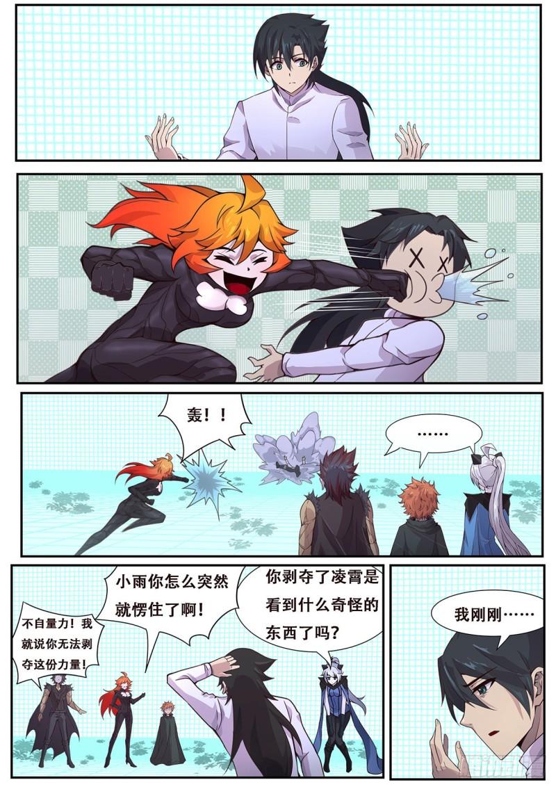 《妹子与科学》漫画最新章节554 现在是不是好多了？免费下拉式在线观看章节第【8】张图片