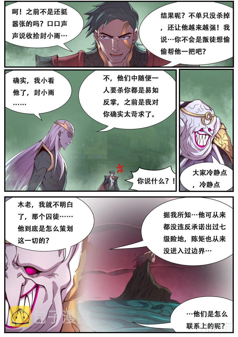 《妹子与科学》漫画最新章节557 新的执行人免费下拉式在线观看章节第【8】张图片