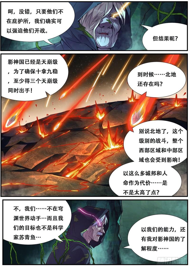 《妹子与科学》漫画最新章节558  想知道来历吗免费下拉式在线观看章节第【4】张图片