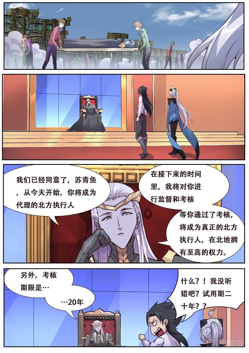 《妹子与科学》漫画最新章节558  想知道来历吗免费下拉式在线观看章节第【8】张图片