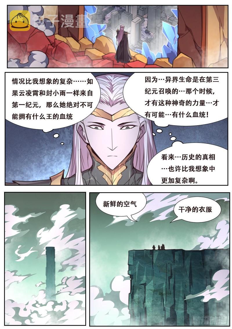 《妹子与科学》漫画最新章节559 神话传说免费下拉式在线观看章节第【12】张图片