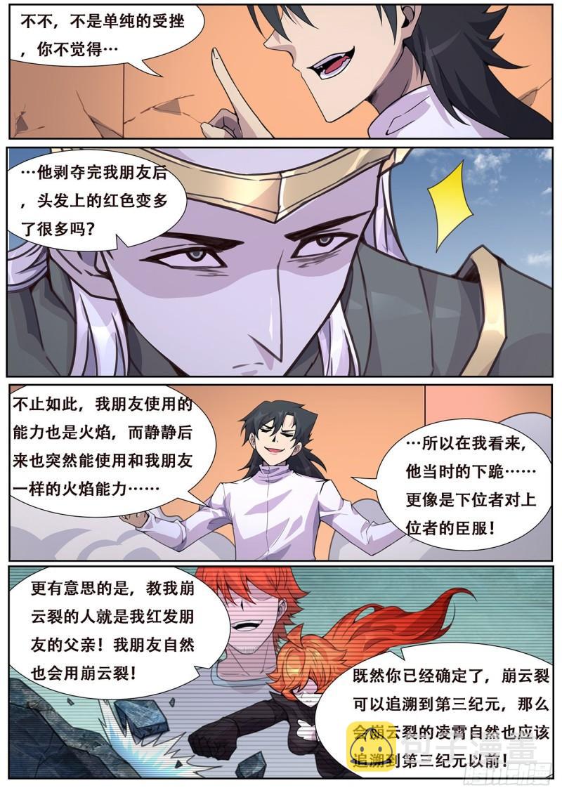 《妹子与科学》漫画最新章节559 神话传说免费下拉式在线观看章节第【4】张图片