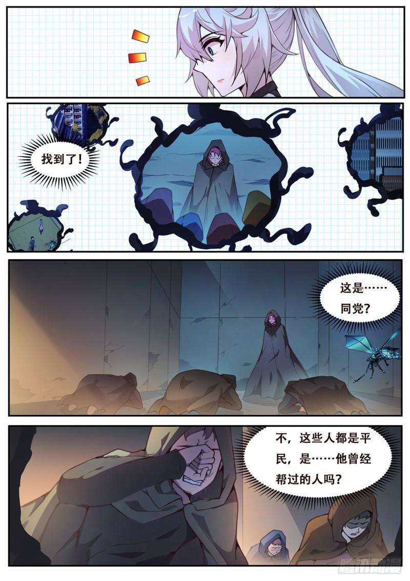 《妹子与科学》漫画最新章节560邪教？免费下拉式在线观看章节第【10】张图片