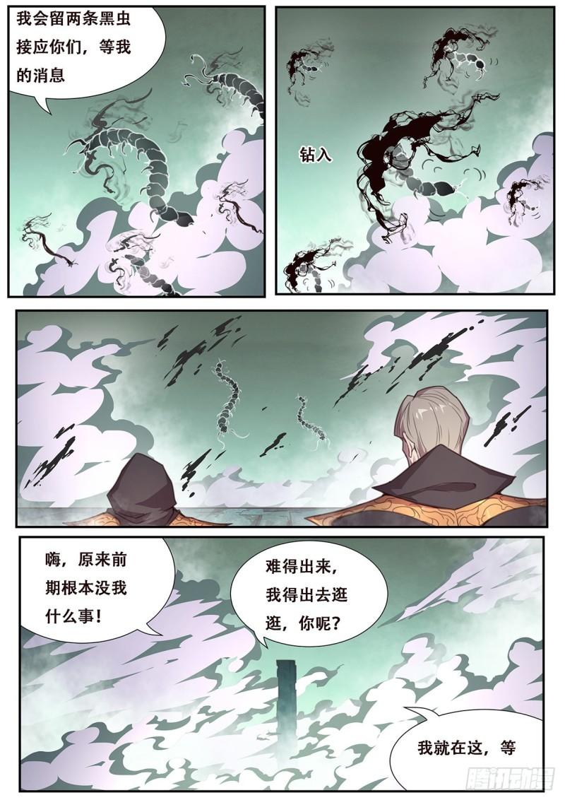 《妹子与科学》漫画最新章节560邪教？免费下拉式在线观看章节第【4】张图片