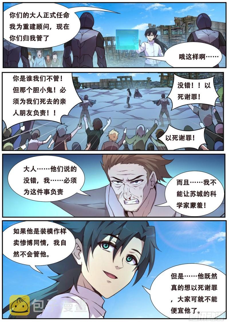 《妹子与科学》漫画最新章节561  严惩免费下拉式在线观看章节第【10】张图片