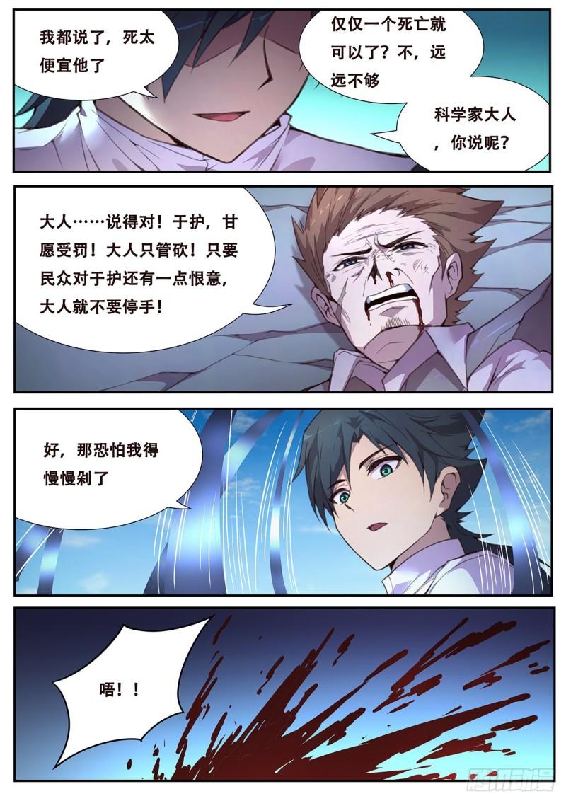 《妹子与科学》漫画最新章节561  严惩免费下拉式在线观看章节第【13】张图片