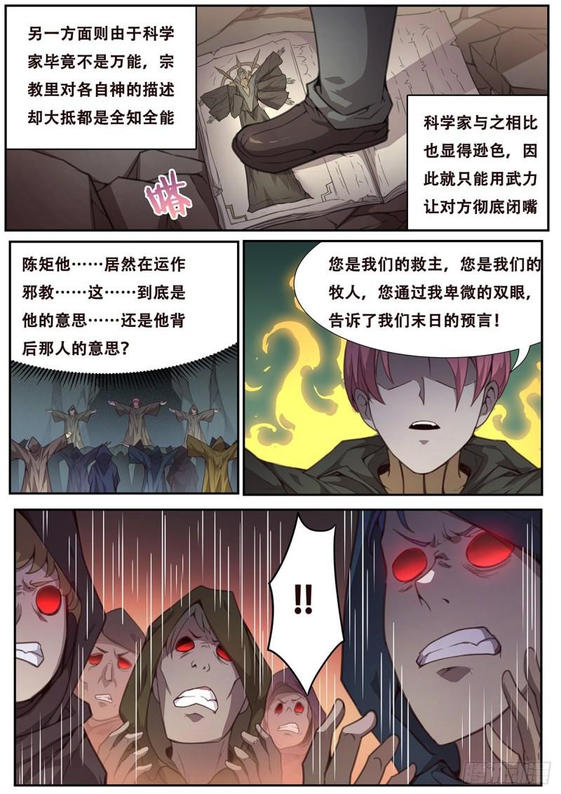 《妹子与科学》漫画最新章节561  严惩免费下拉式在线观看章节第【2】张图片