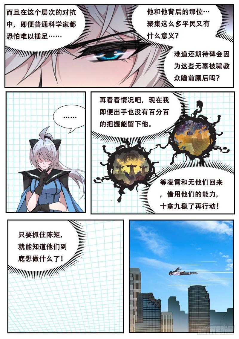 《妹子与科学》漫画最新章节561  严惩免费下拉式在线观看章节第【4】张图片