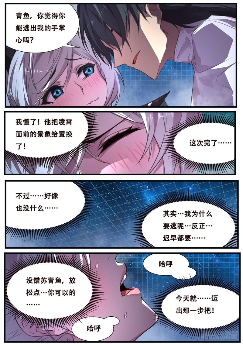 《妹子与科学》漫画最新章节563 小雨今天不对劲！免费下拉式在线观看章节第【11】张图片