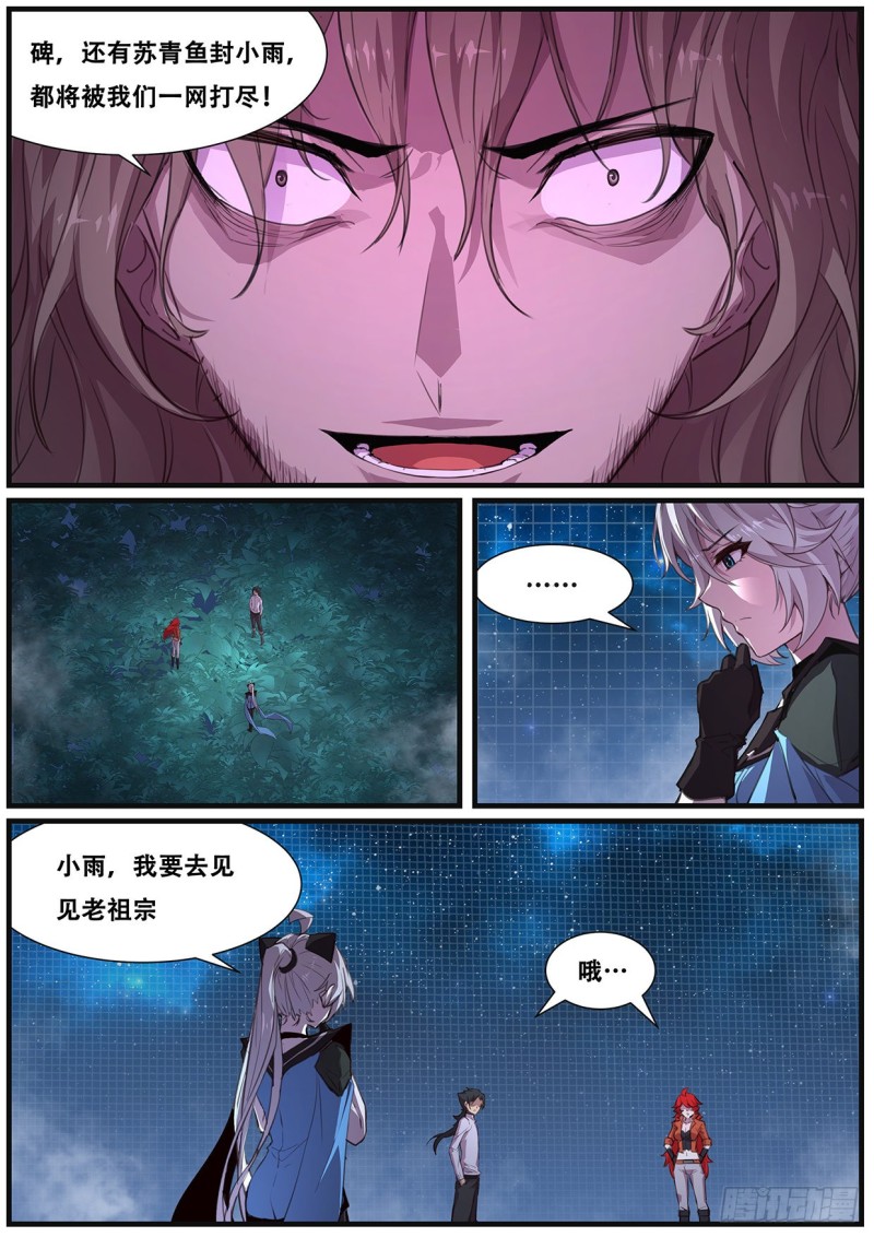 《妹子与科学》漫画最新章节564 性情大变免费下拉式在线观看章节第【6】张图片