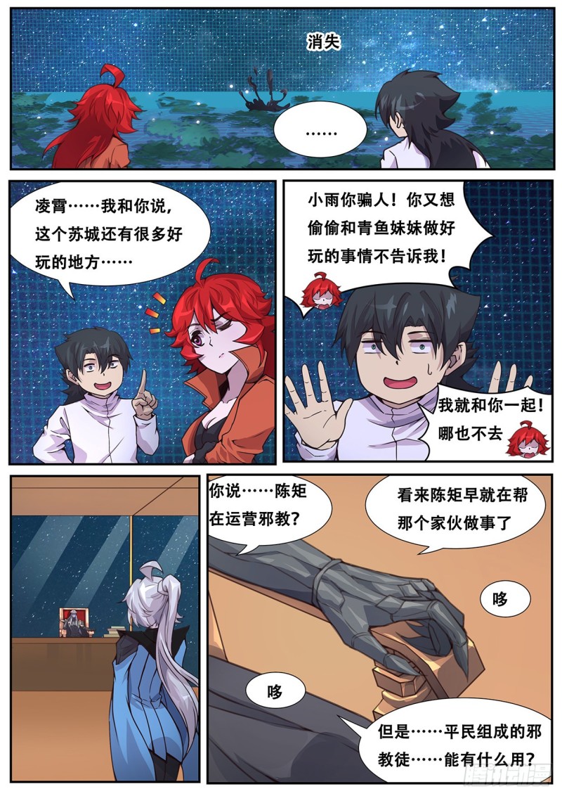 《妹子与科学》漫画最新章节564 性情大变免费下拉式在线观看章节第【7】张图片