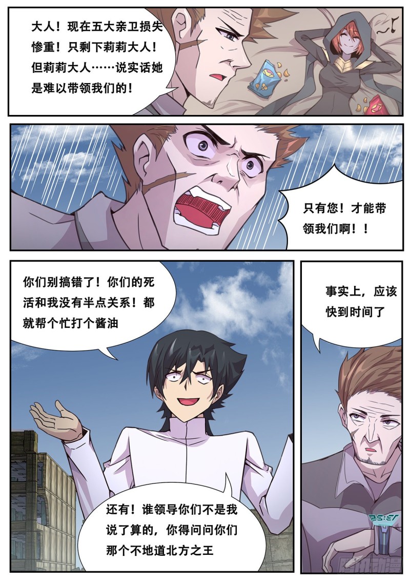 《妹子与科学》漫画最新章节565 尝试免费下拉式在线观看章节第【11】张图片