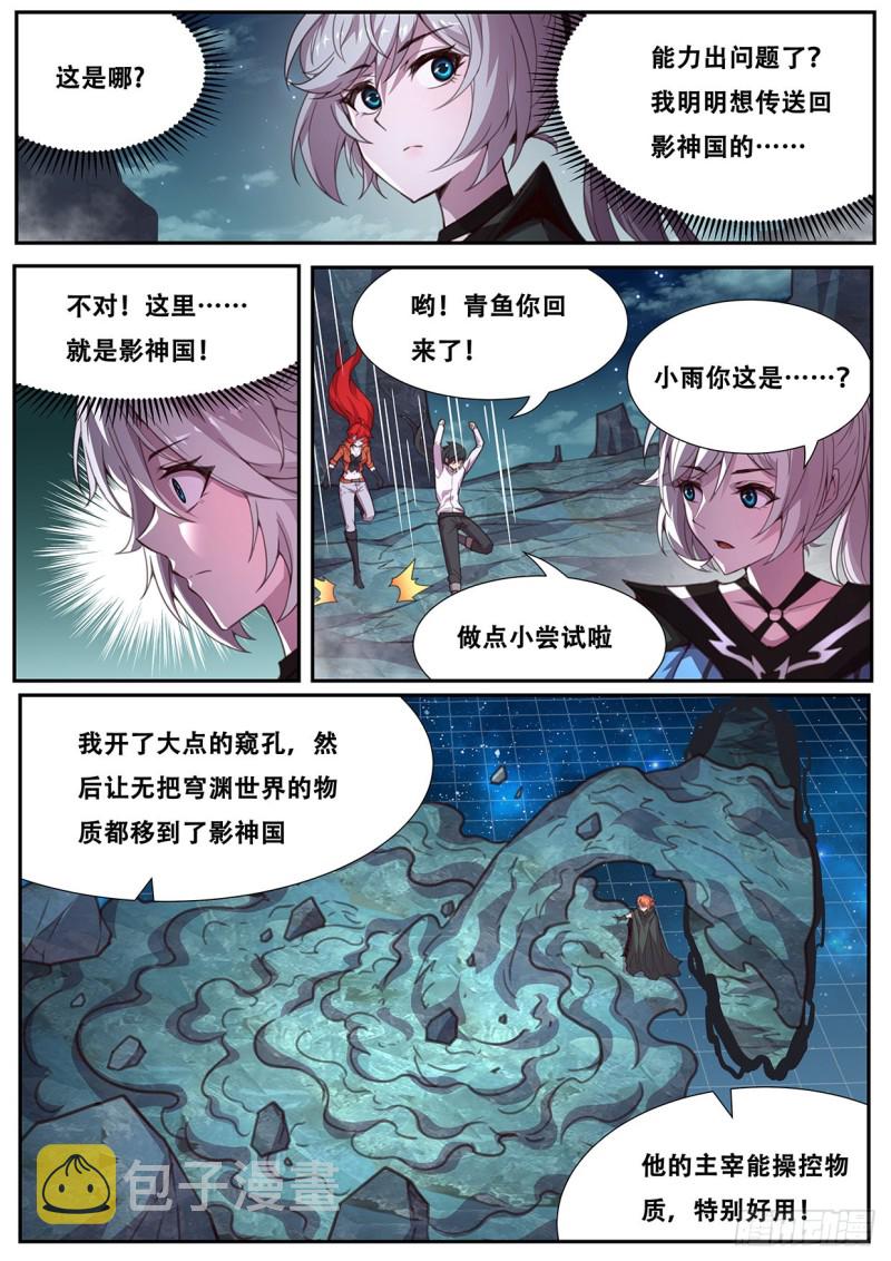 《妹子与科学》漫画最新章节565 尝试免费下拉式在线观看章节第【3】张图片