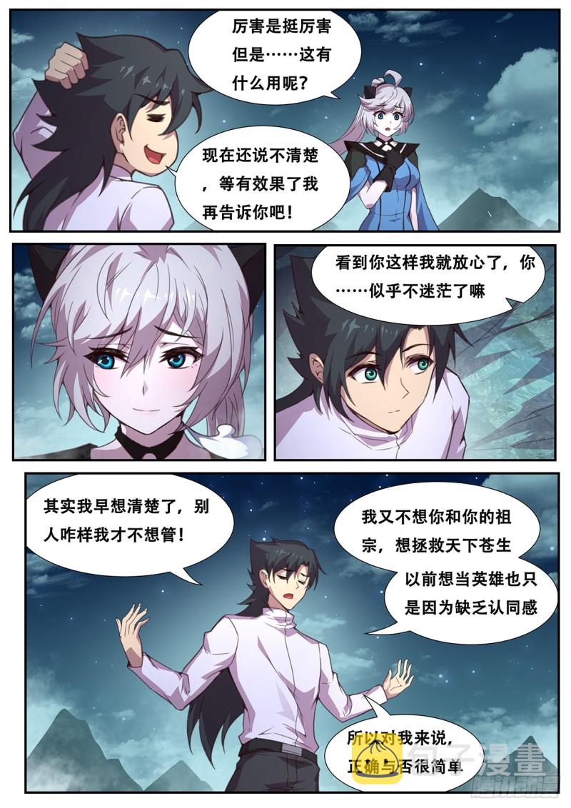 《妹子与科学》漫画最新章节565 尝试免费下拉式在线观看章节第【4】张图片