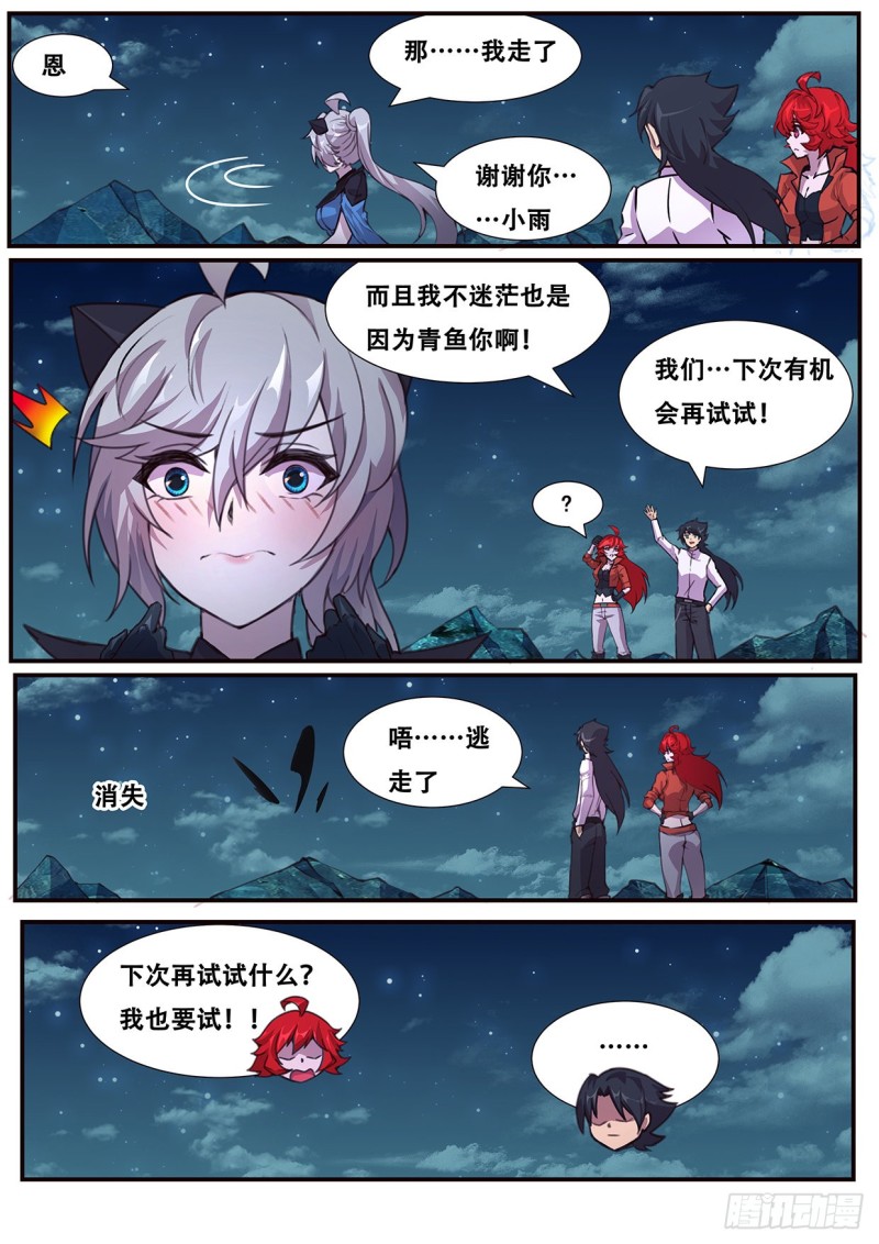 《妹子与科学》漫画最新章节565 尝试免费下拉式在线观看章节第【6】张图片