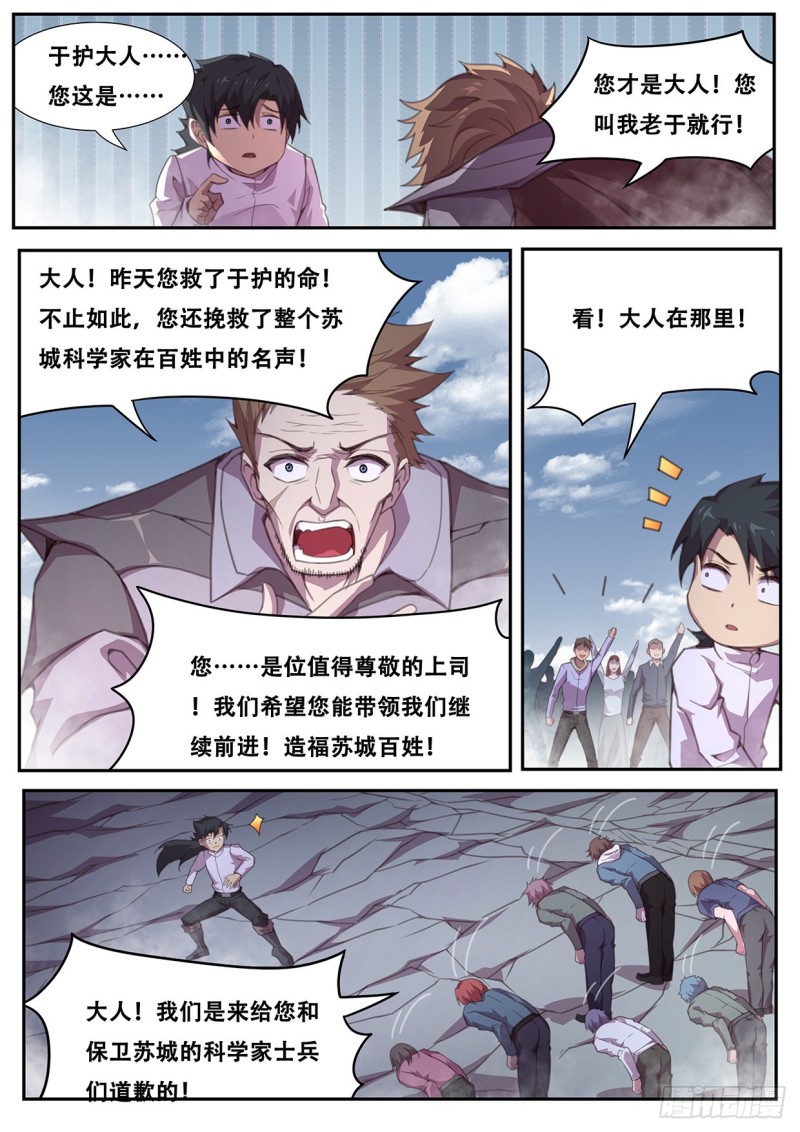 《妹子与科学》漫画最新章节565 尝试免费下拉式在线观看章节第【8】张图片