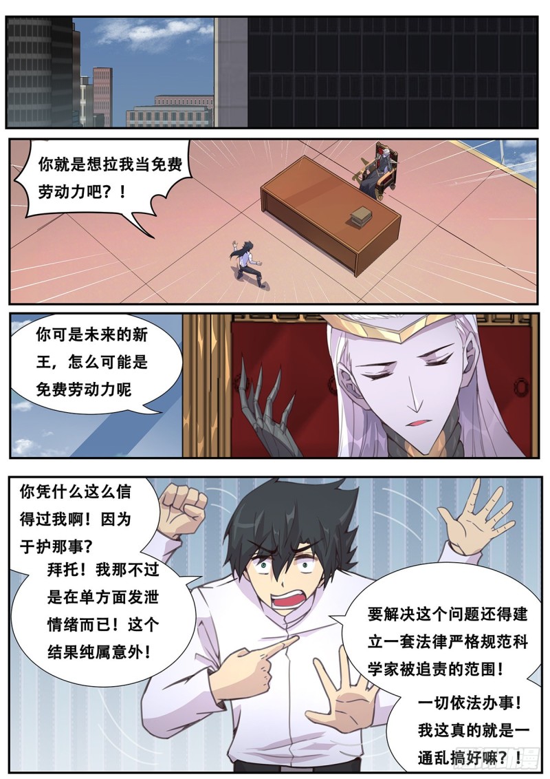 《妹子与科学》漫画最新章节566  掉价免费下拉式在线观看章节第【1】张图片