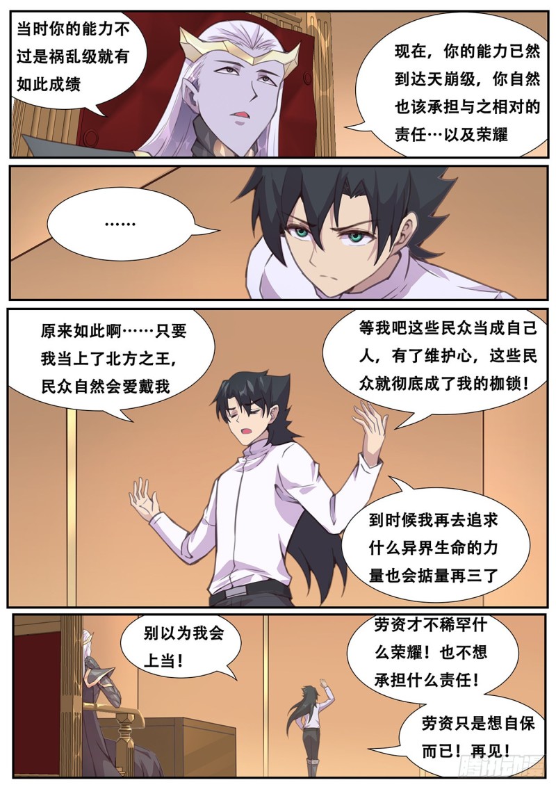 《妹子与科学》漫画最新章节566  掉价免费下拉式在线观看章节第【3】张图片