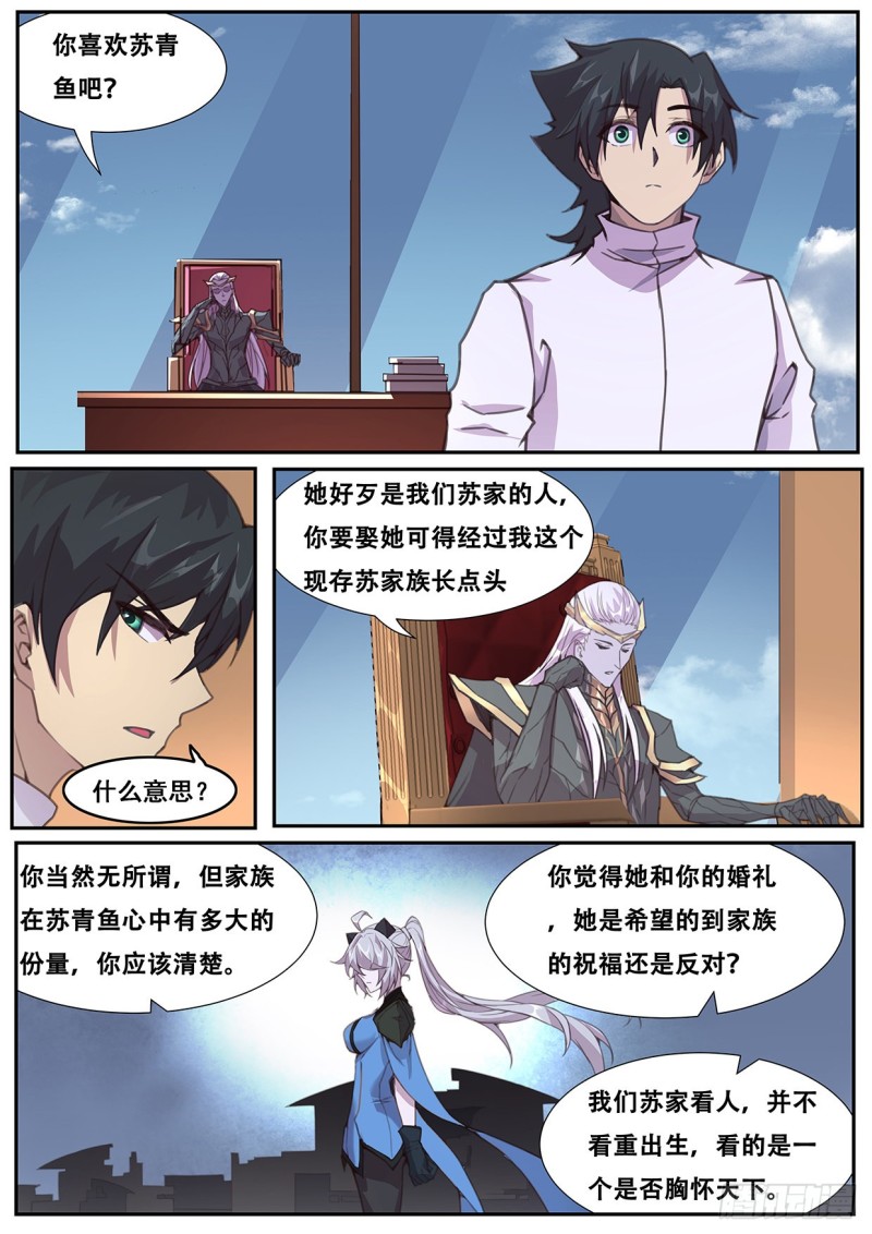 《妹子与科学》漫画最新章节566  掉价免费下拉式在线观看章节第【4】张图片