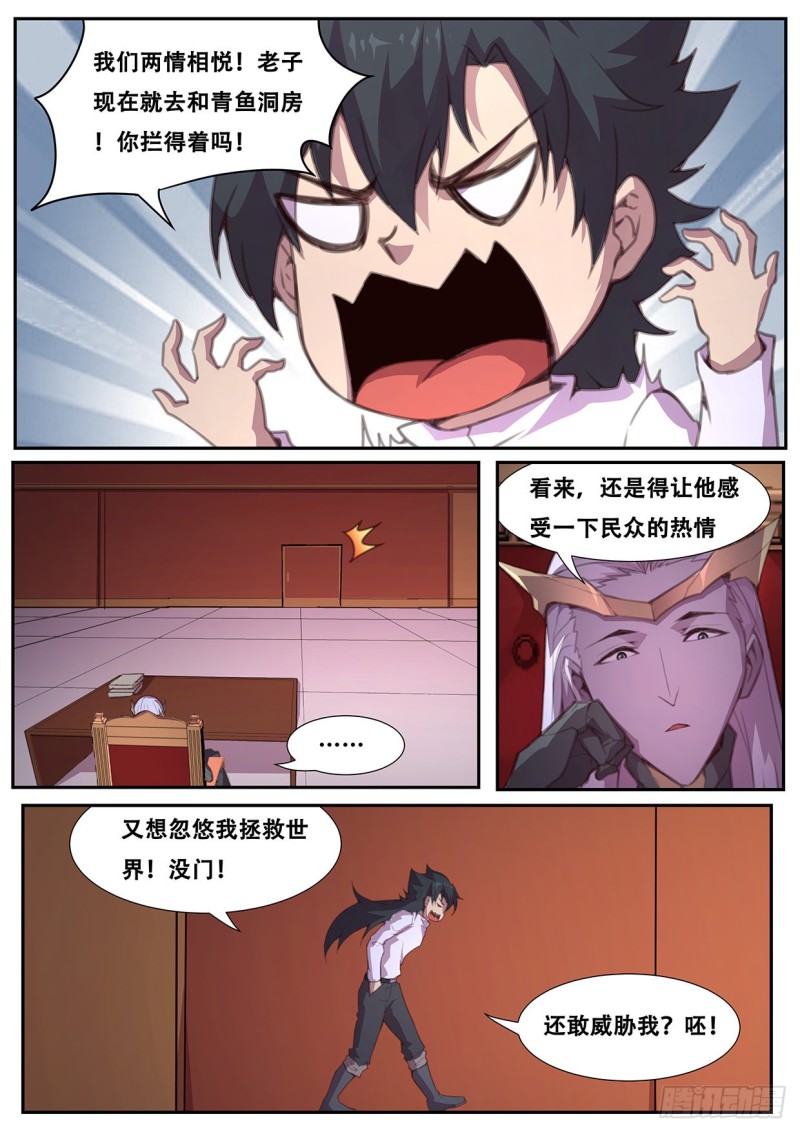 《妹子与科学》漫画最新章节566  掉价免费下拉式在线观看章节第【6】张图片