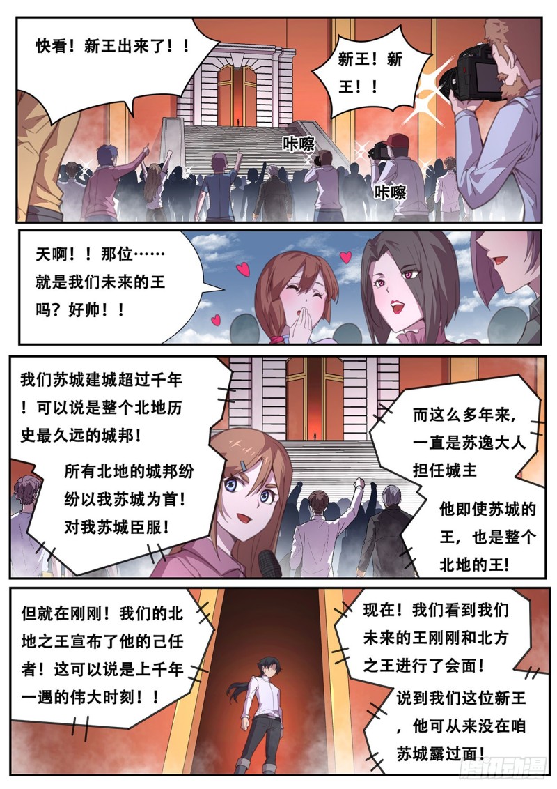 《妹子与科学》漫画最新章节566  掉价免费下拉式在线观看章节第【8】张图片