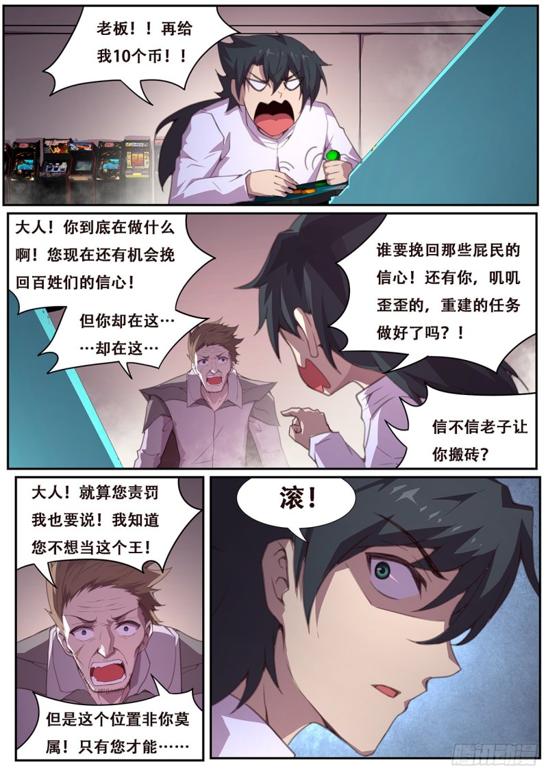 《妹子与科学》漫画最新章节567 开始入侵！免费下拉式在线观看章节第【3】张图片