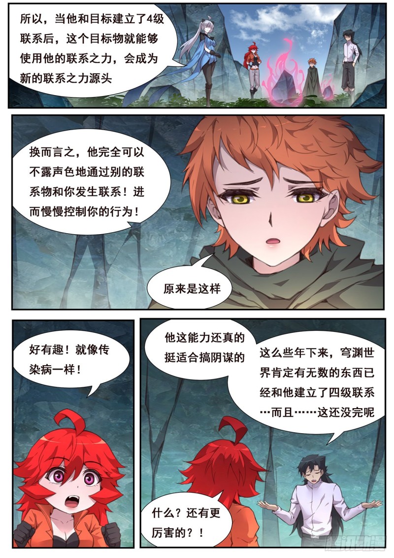 《妹子与科学》漫画最新章节568 囚徒的能力免费下拉式在线观看章节第【10】张图片