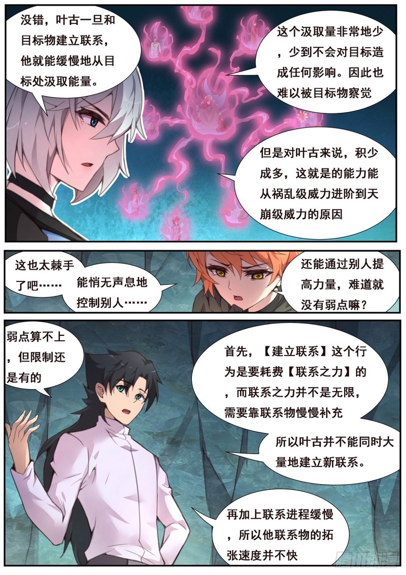 《妹子与科学》漫画最新章节568 囚徒的能力免费下拉式在线观看章节第【11】张图片