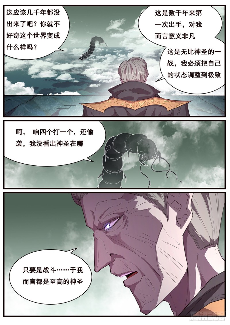 《妹子与科学》漫画最新章节568 囚徒的能力免费下拉式在线观看章节第【4】张图片