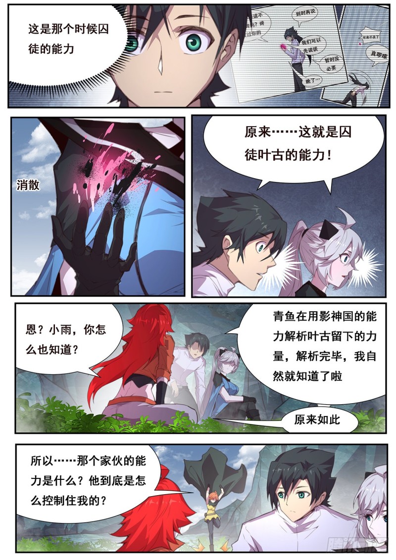 《妹子与科学》漫画最新章节568 囚徒的能力免费下拉式在线观看章节第【6】张图片