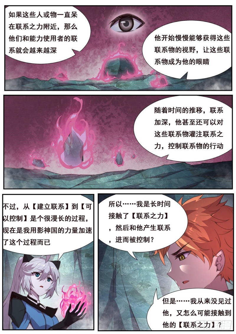 《妹子与科学》漫画最新章节568 囚徒的能力免费下拉式在线观看章节第【8】张图片