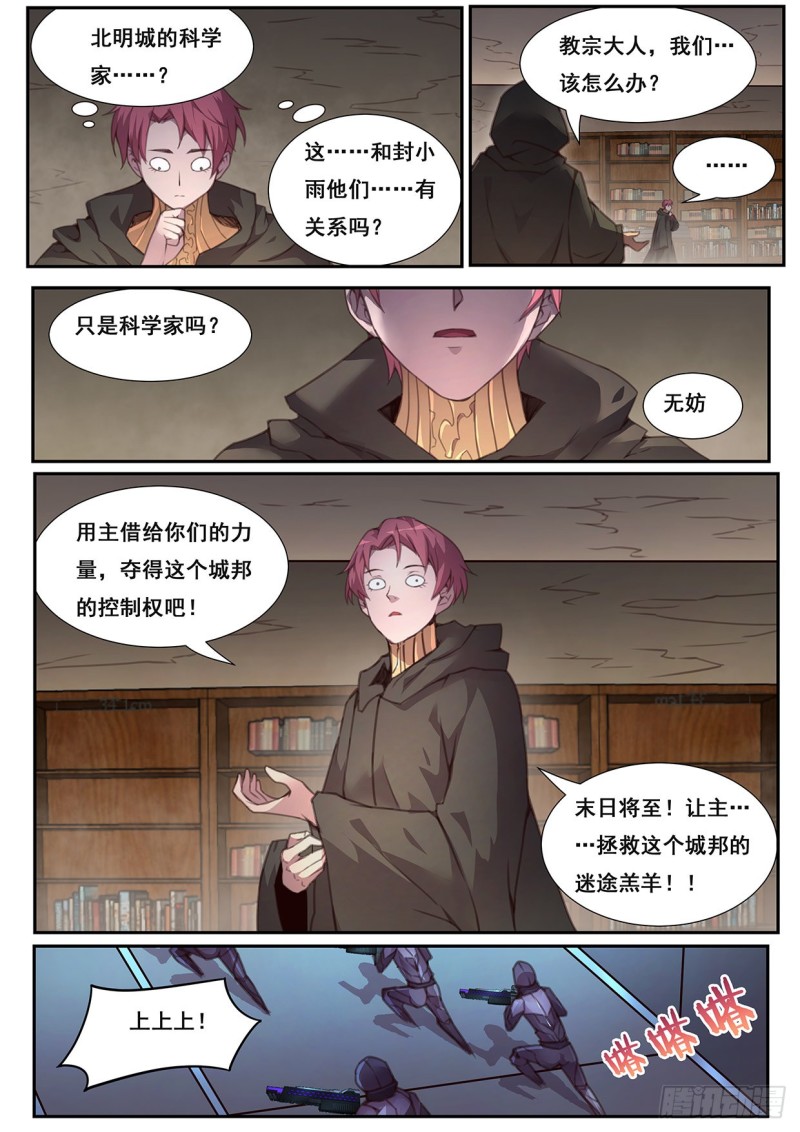 《妹子与科学》漫画最新章节572 诸神的决斗场免费下拉式在线观看章节第【12】张图片