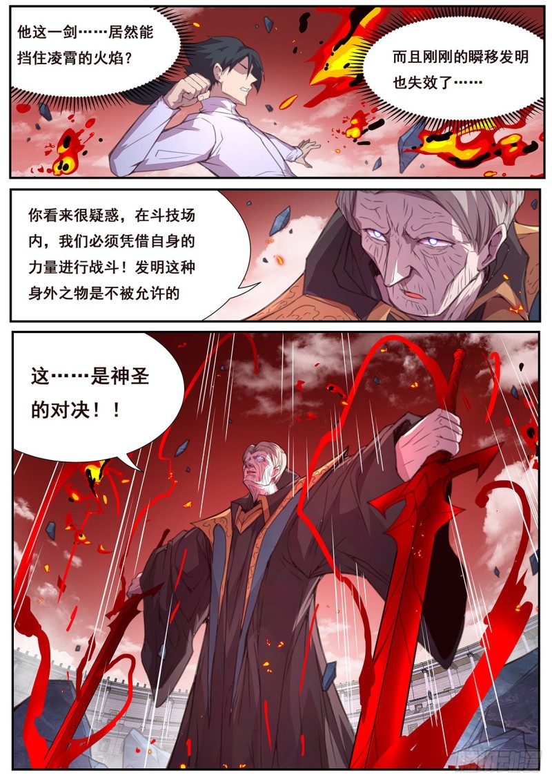 《妹子与科学》漫画最新章节572 诸神的决斗场免费下拉式在线观看章节第【7】张图片