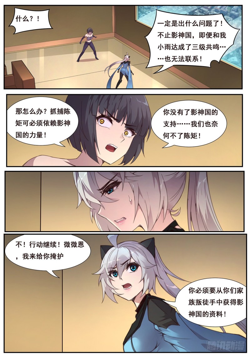 《妹子与科学》漫画最新章节573 困局免费下拉式在线观看章节第【2】张图片