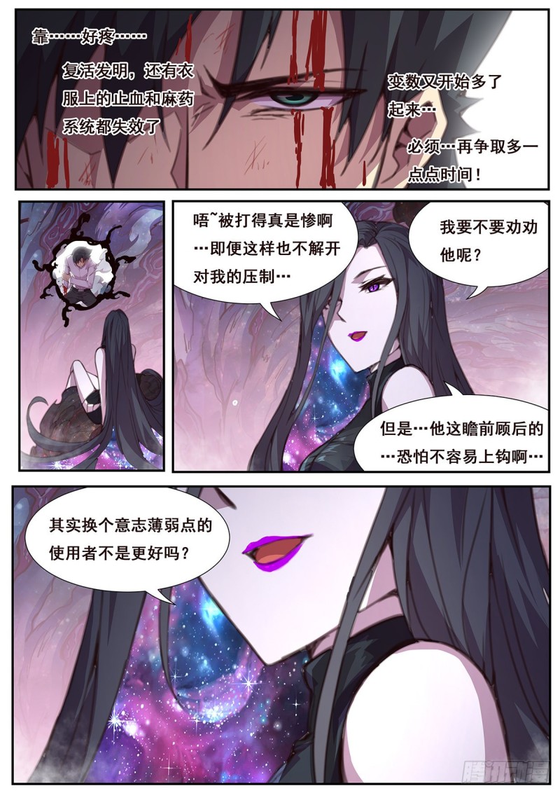 《妹子与科学》漫画最新章节574 都不是好东西！免费下拉式在线观看章节第【12】张图片