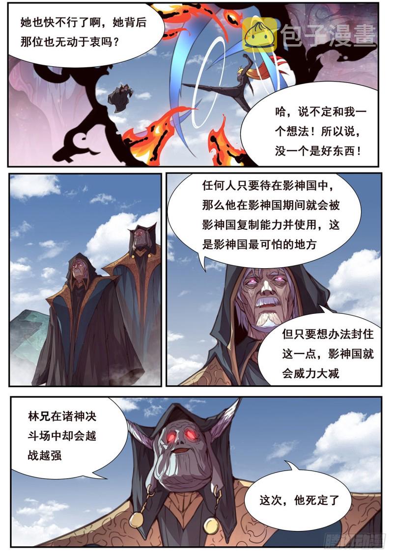 《妹子与科学》漫画最新章节574 都不是好东西！免费下拉式在线观看章节第【13】张图片