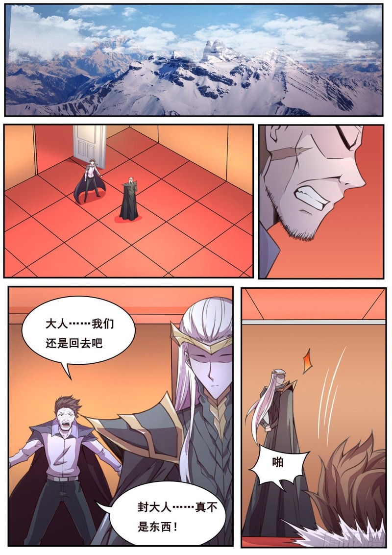 《妹子与科学》漫画最新章节579 开天！免费下拉式在线观看章节第【1】张图片