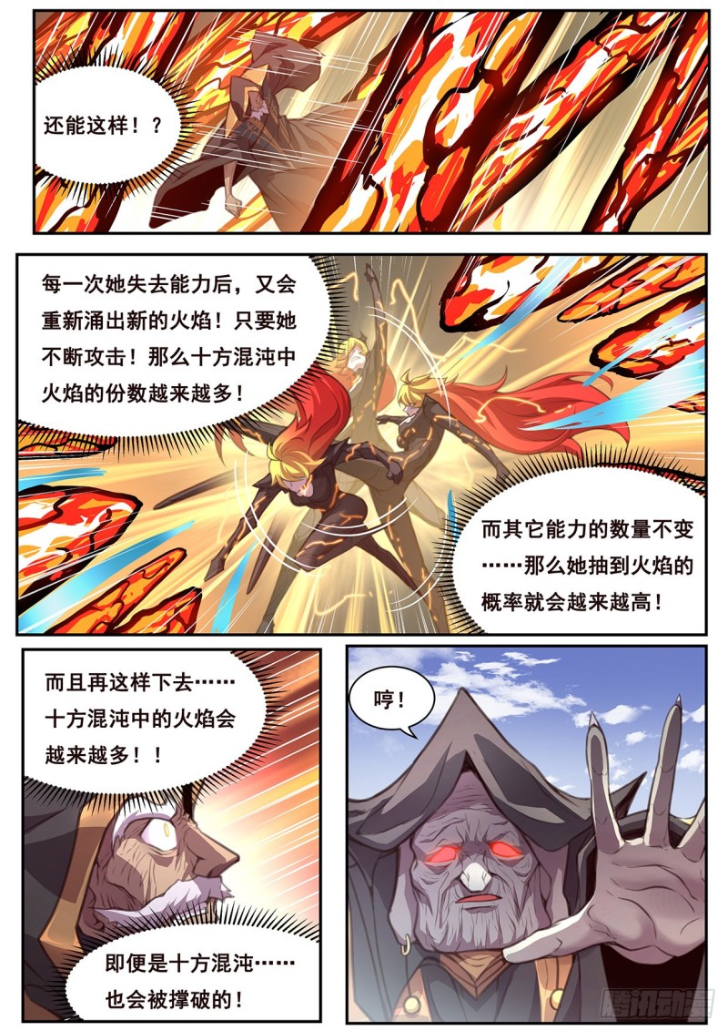 《妹子与科学》漫画最新章节579 开天！免费下拉式在线观看章节第【11】张图片