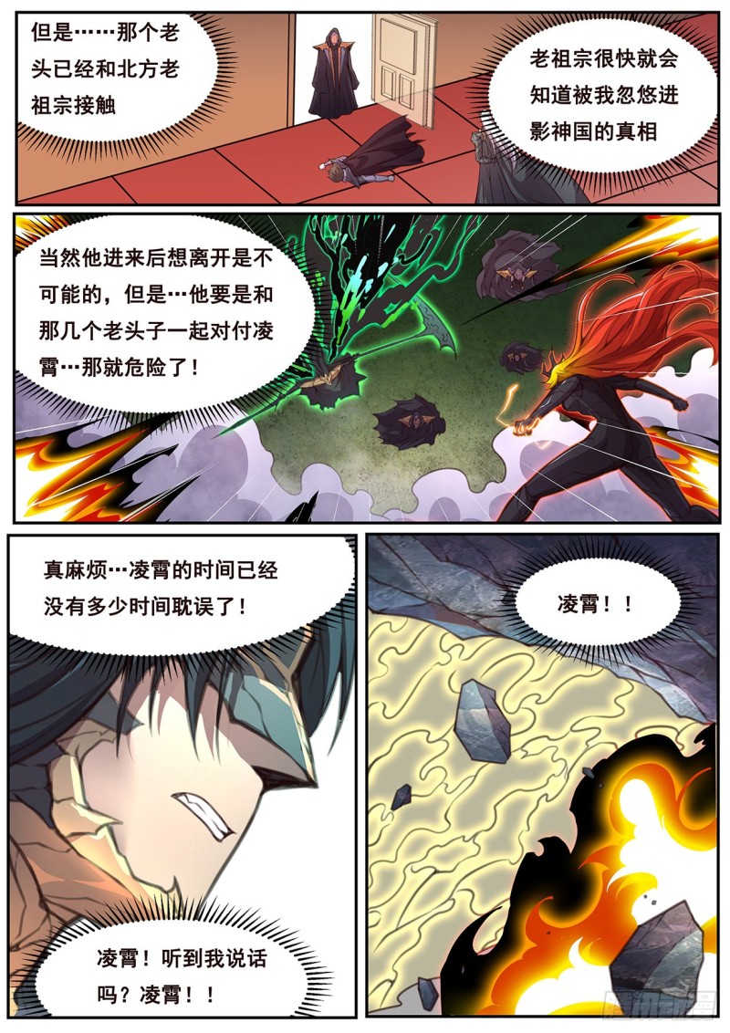 《妹子与科学》漫画最新章节579 开天！免费下拉式在线观看章节第【4】张图片