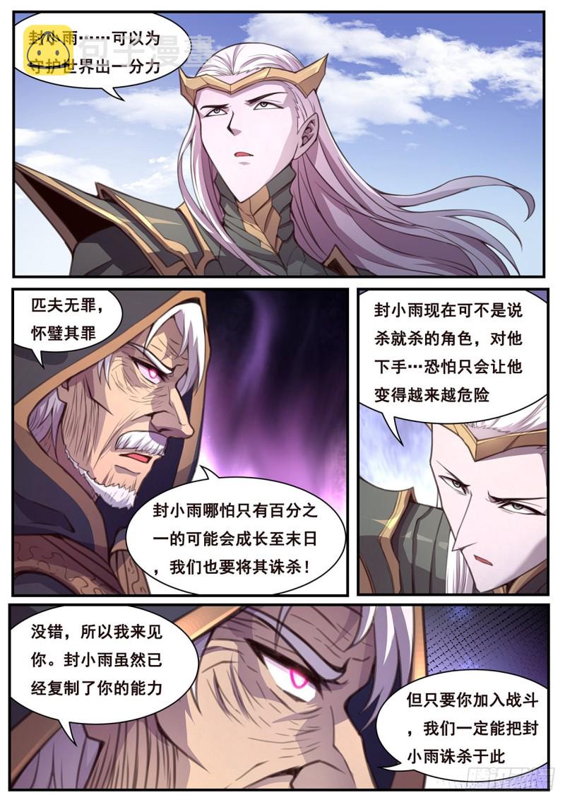 《妹子与科学》漫画最新章节580 做的事很多免费下拉式在线观看章节第【6】张图片