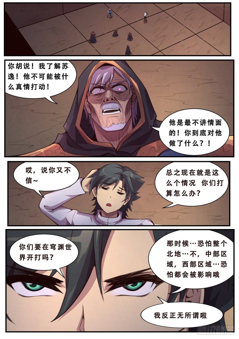 《妹子与科学》漫画最新章节583 抢先手免费下拉式在线观看章节第【1】张图片