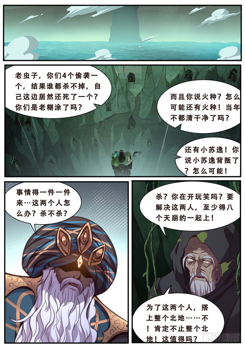 《妹子与科学》漫画最新章节583 抢先手免费下拉式在线观看章节第【2】张图片