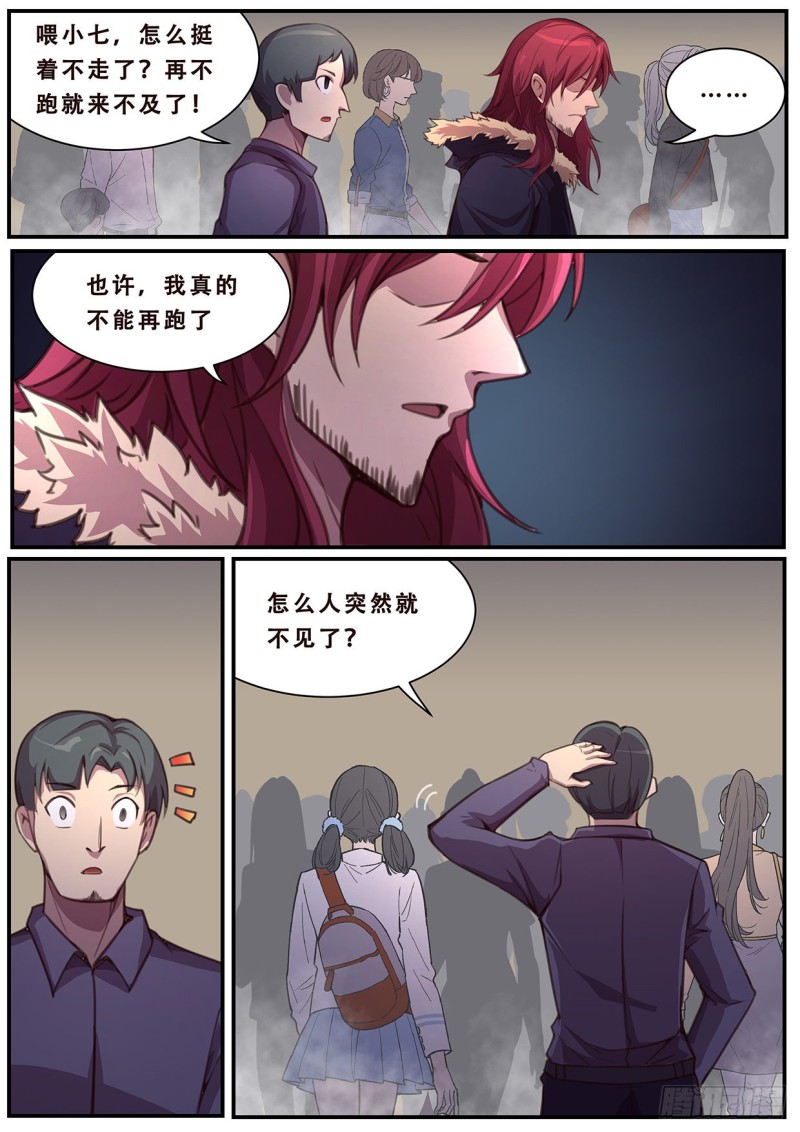 《妹子与科学》漫画最新章节584 大地震动免费下拉式在线观看章节第【13】张图片