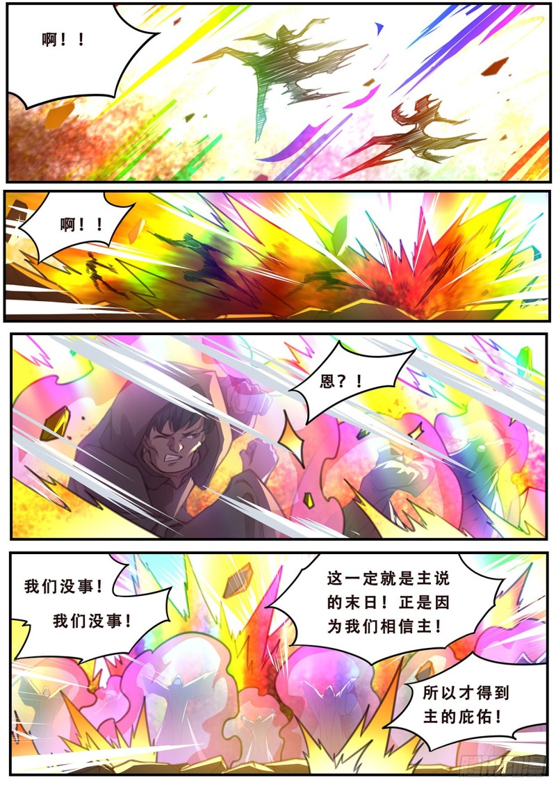 《妹子与科学》漫画最新章节584 大地震动免费下拉式在线观看章节第【7】张图片