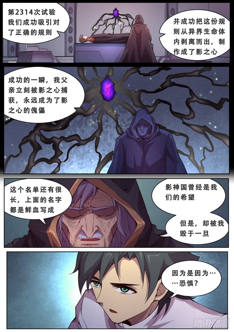 《妹子与科学》漫画最新章节587 曾经有神？免费下拉式在线观看章节第【7】张图片