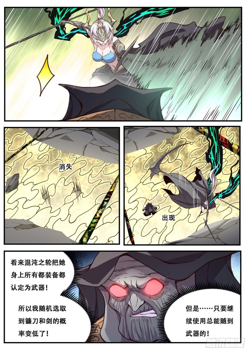 《妹子与科学》漫画最新章节589 随机免费下拉式在线观看章节第【4】张图片