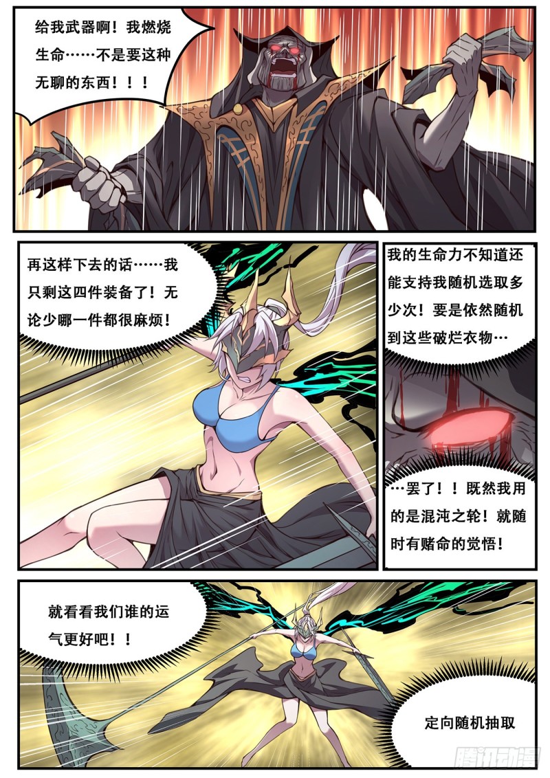 《妹子与科学》漫画最新章节589 随机免费下拉式在线观看章节第【6】张图片