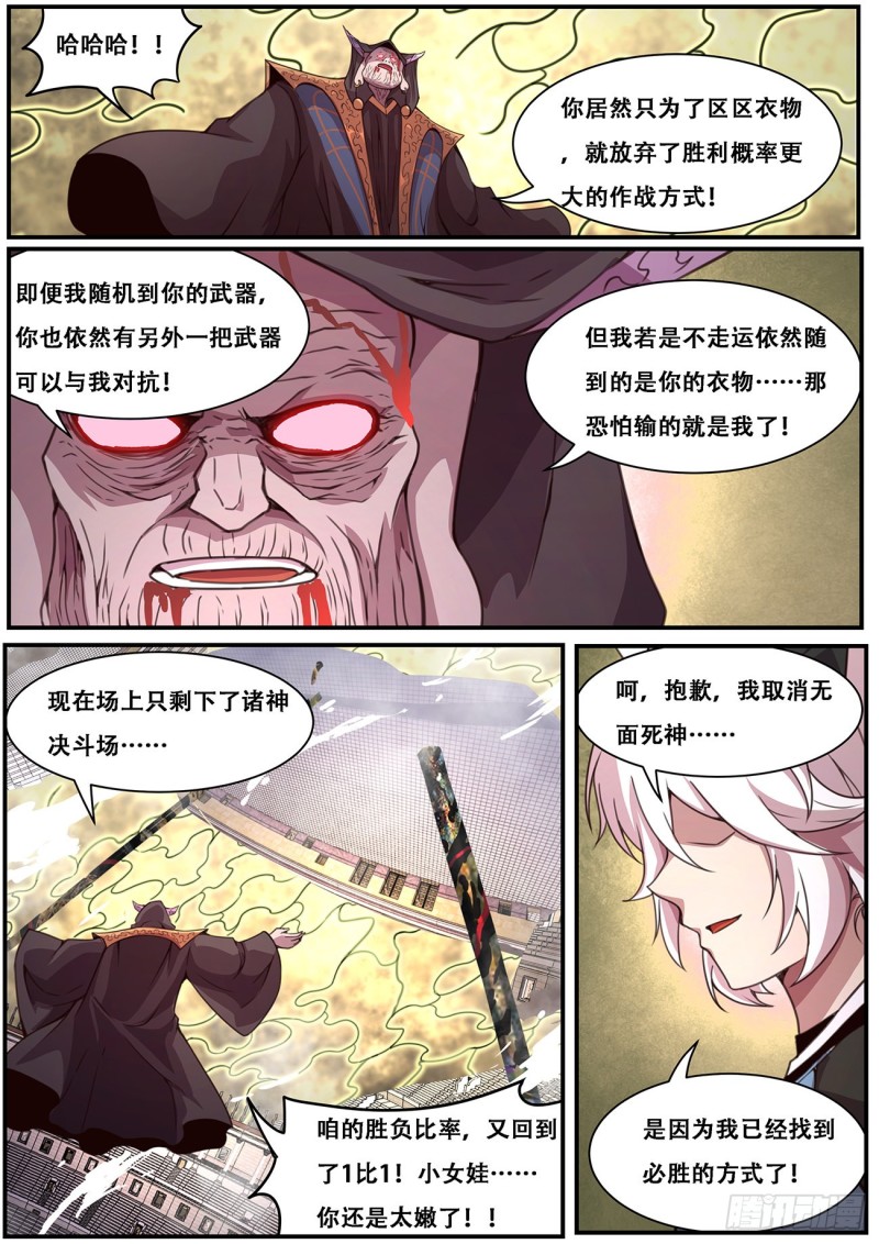 《妹子与科学》漫画最新章节589 随机免费下拉式在线观看章节第【8】张图片