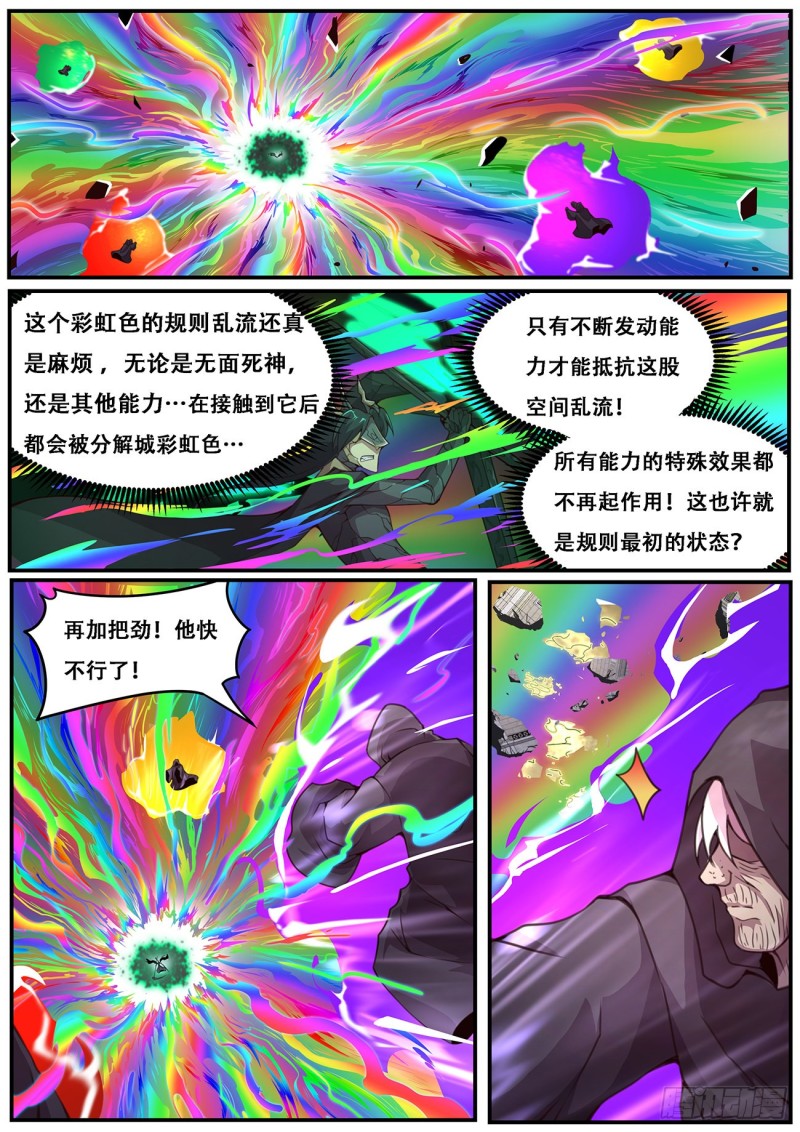 《妹子与科学》漫画最新章节590 重担免费下拉式在线观看章节第【1】张图片