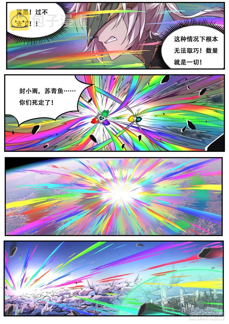 《妹子与科学》漫画最新章节590 重担免费下拉式在线观看章节第【8】张图片